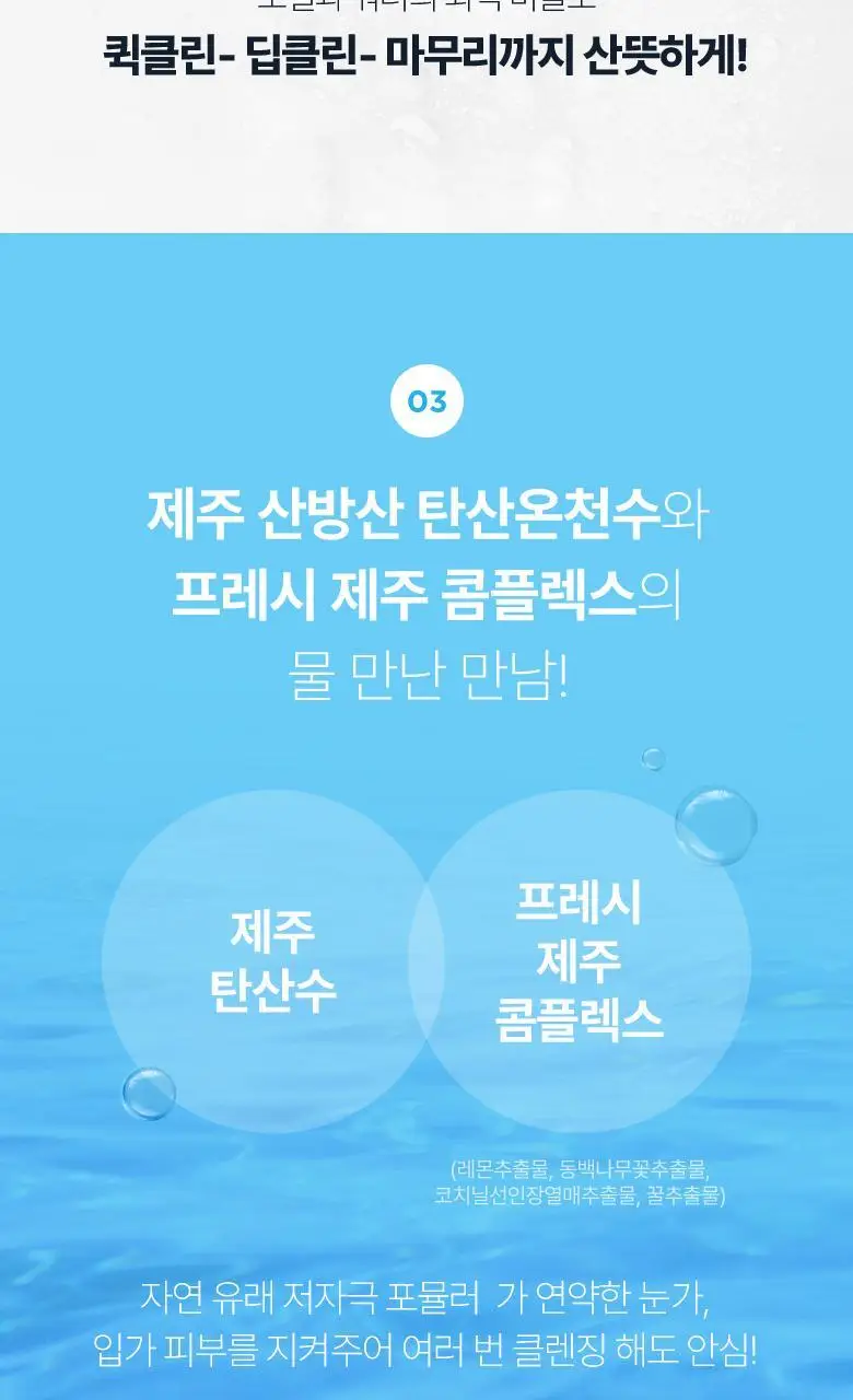 [용량UP] 식물나라 제주 탄산수 딥 립 앤 아이 리무버 300mL 상세페이지 7